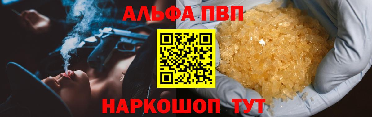 A PVP кристаллы  Вход с VPN  Alpha PVP Соль  что такое наркотик  Камень-на-Оби 