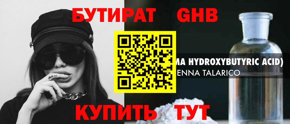 Бутират BDO  БУТИРАТ  Камень-на-Оби  Вход с VPN 
