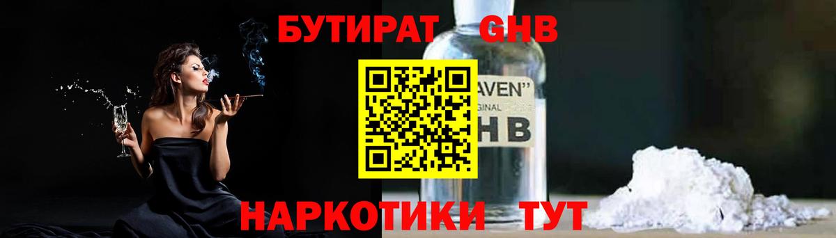 Бутират оксана Камень-на-Оби