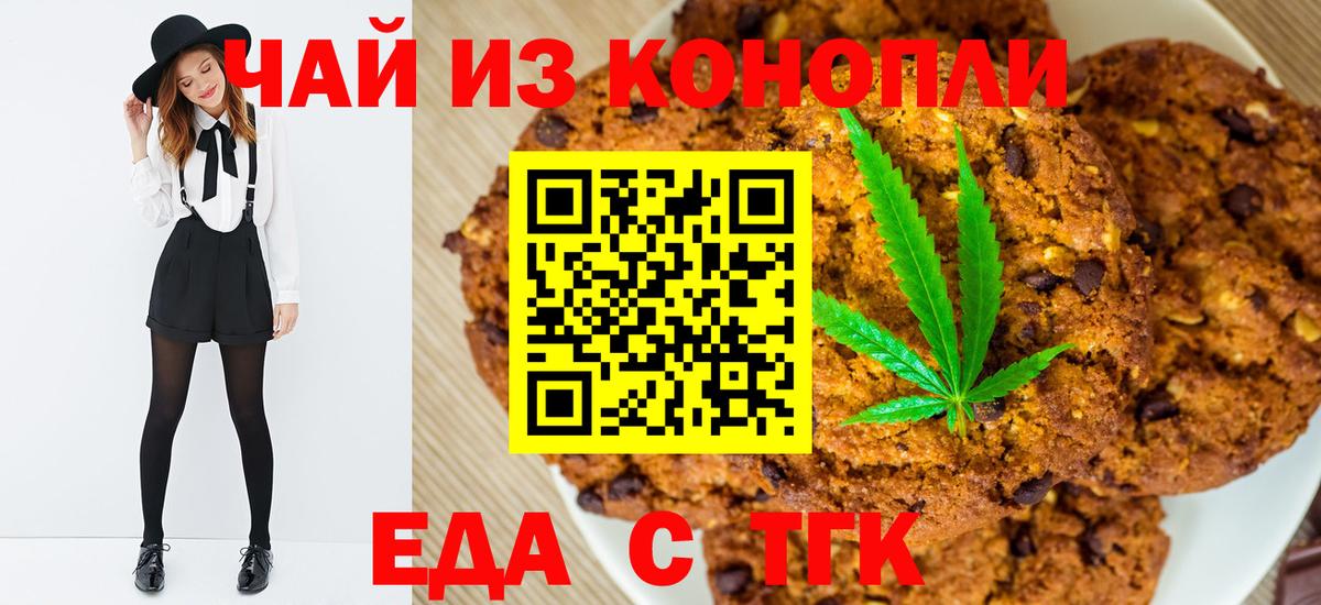 Еда ТГК марихуана  Вход с VPN  Камень-на-Оби 