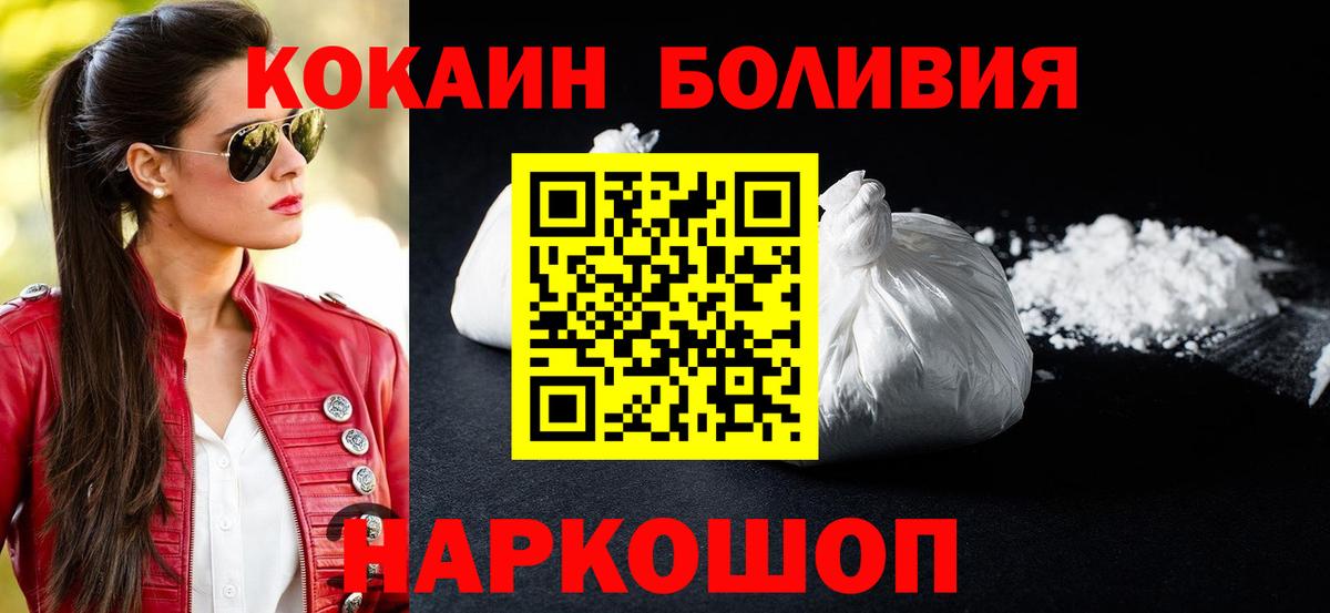 Камень-на-Оби  КОКАИН  COCAIN VHQ  Вход с VPN  Cocaine FishScale 