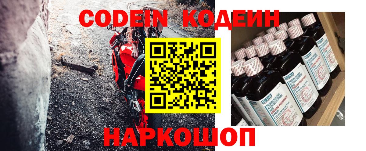 Камень-на-Оби  Codein напиток Lean (лин)  Вход с VPN  Codein напиток Lean (лин) 