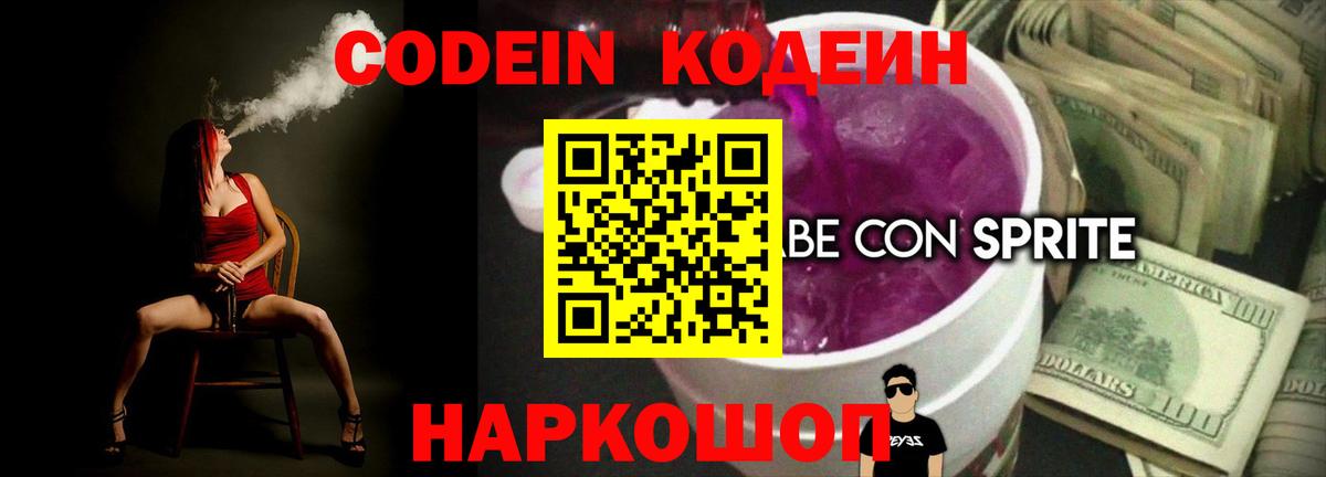 Codein Purple Drank Камень-на-Оби