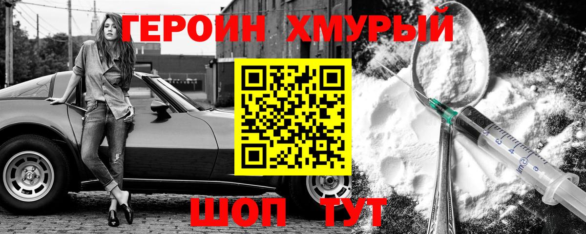 Героин Heroin Камень-на-Оби