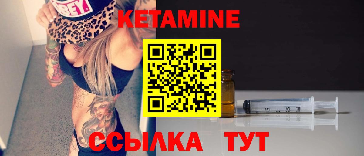 Кетамин VHQ Камень-на-Оби