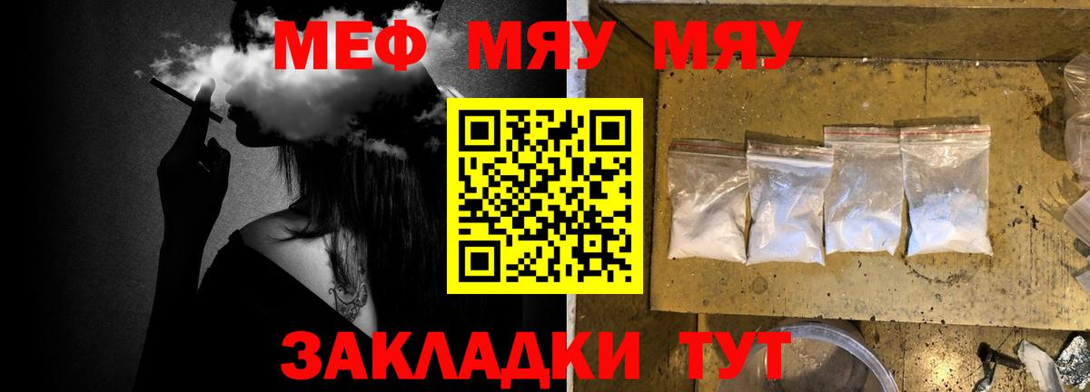 Меф  МЯУ-МЯУ кристаллы  Вход с VPN  Камень-на-Оби  Мефедрон кристаллы  МЕФ 